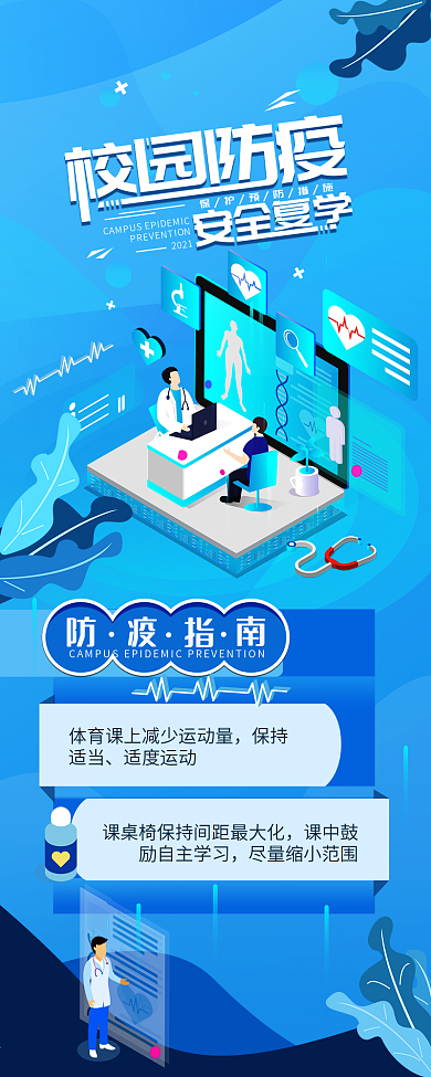 校园防疫安全复学信息指南简约长图