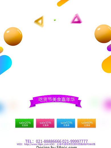 紫色创意吃货们嗨起来促销海报设计