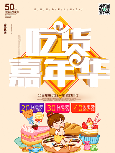 吃货嘉年华美食c4d大气甜品促销海报