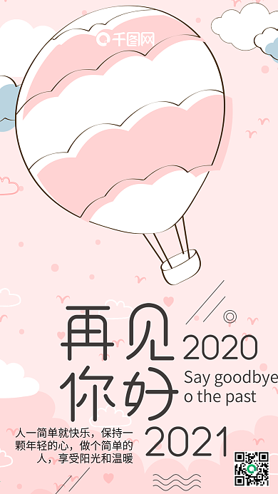 再见2018你好2019清新唯美微信海报