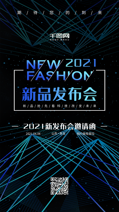 渐变风发布会邀请涵手机用图套图