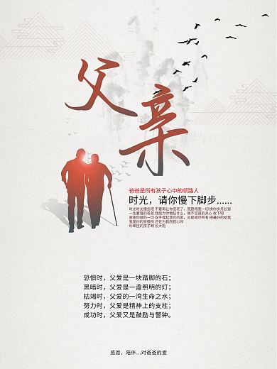 原创父亲节海报父爱如山父子背影