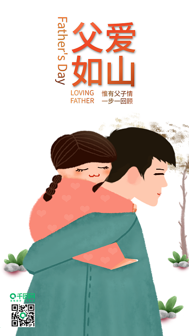 千图网卡通可爱父爱如山父亲背着女儿呵护