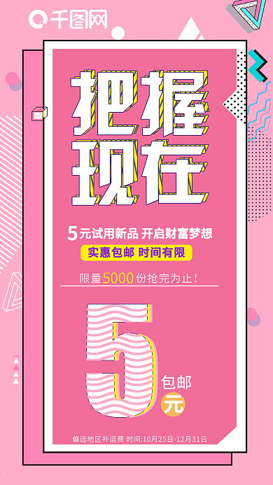 微图把握现在励志用语包邮试用新品促销