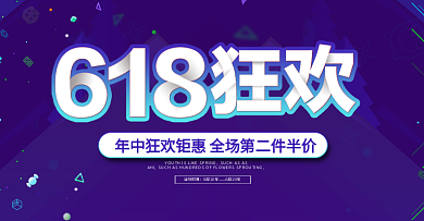 紫蓝色618年中大促剪纸风banner