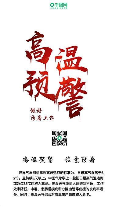 高温预警酷暑沙漠注意防暑手机组图