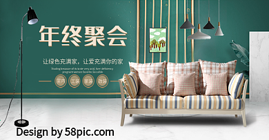 电商淘宝618理想生活狂欢节沙发海报模板