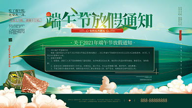原创手绘清新端午放假通知展板