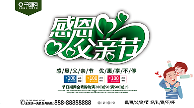 原创小清新父亲节促销宣传展板
