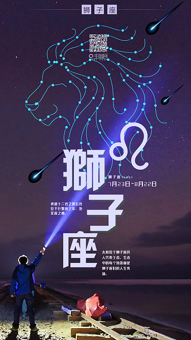 狮子座手机海报用图