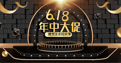 原创C4D黑金风立体炫酷时尚618海报