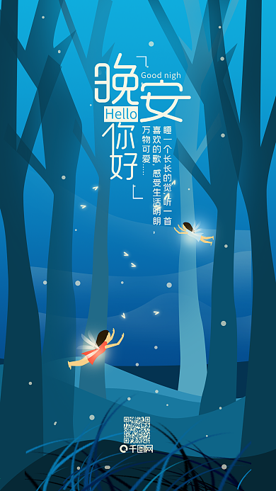 清新渐变森林晚安你好手机用图