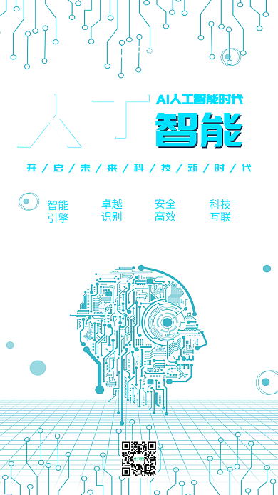 科技风人工智能手机用图套图