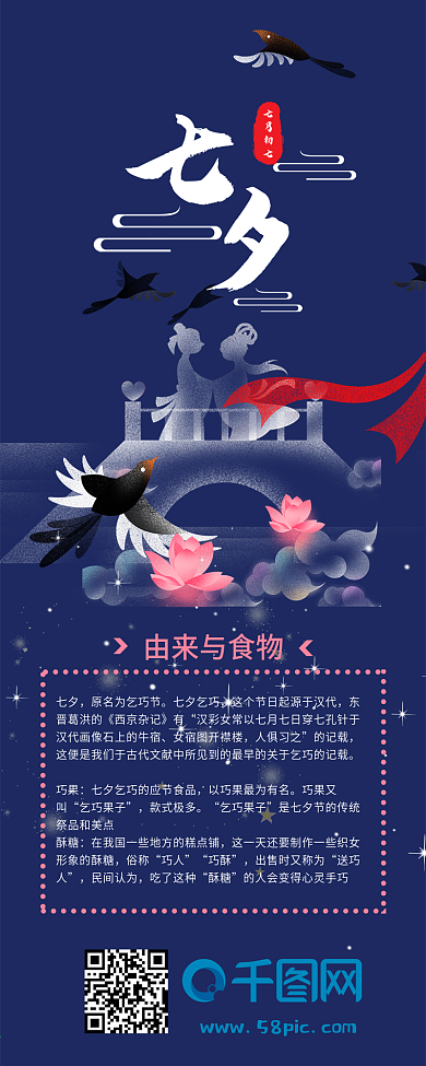 七夕信息长图蓝色简约