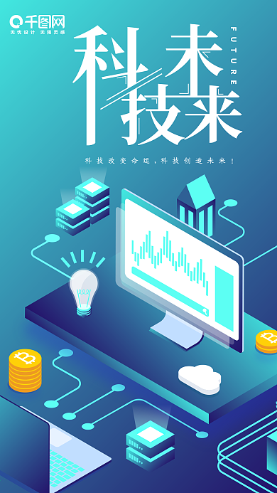 科技未来蓝色矢量2.5D风手机图