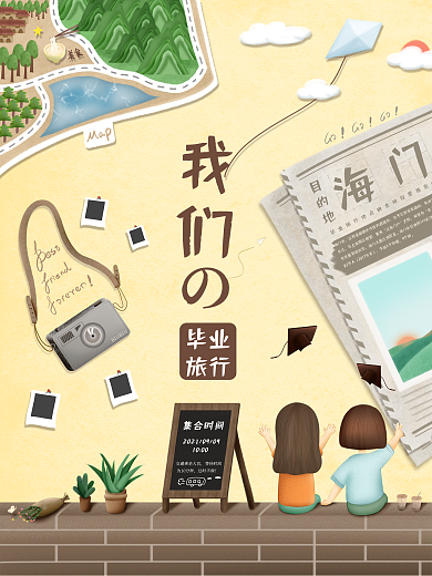 纯原创手绘风格毕业旅行季旅游海报素材图片