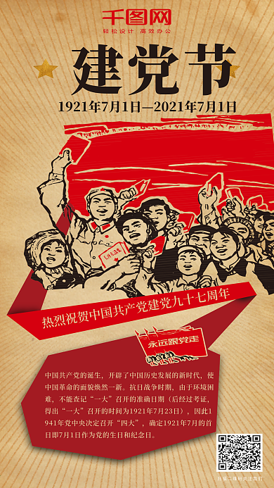 中国共产党诞生日建党节诞生日微信公众号