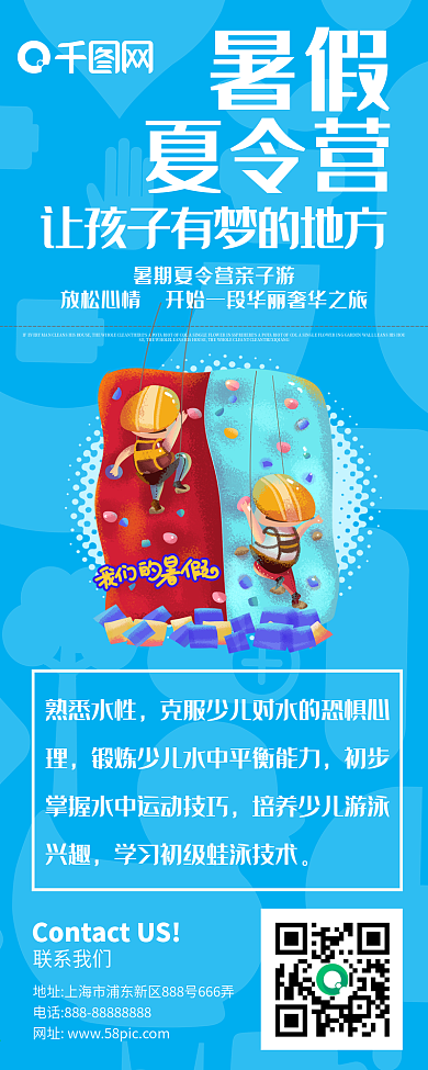 创意清新风暑假夏令营信息长图