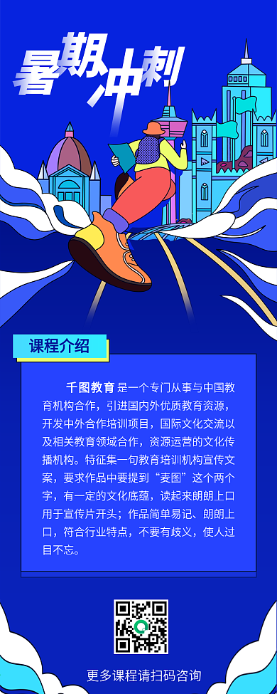 2020暑假冲刺培训课程招生蓝色插画长图