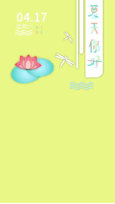 夏天你好多彩字剪纸风小清新手机海报