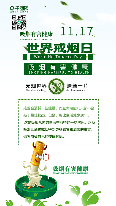 世界戒烟日禁止吸烟健康清新手机配图