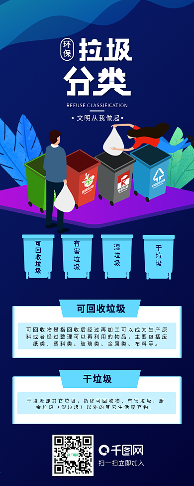 扁平垃圾分类干货分享信息长图