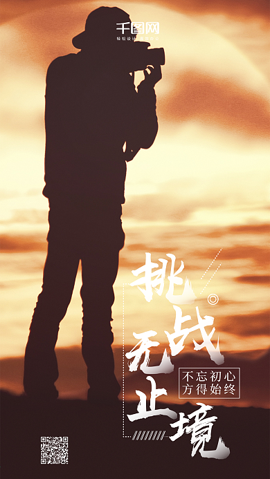 正能量清新唯美微博微信公众号app海报