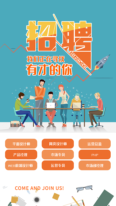 扁平风卡通招聘手机组图