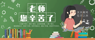 校园风教师节微信公众号封面