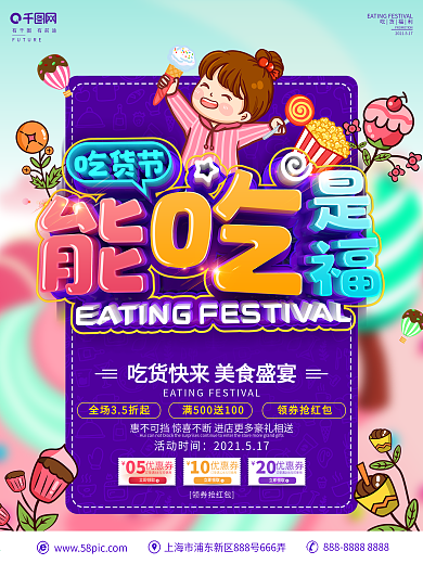 C4D创意立体字吃货节促销宣传海报