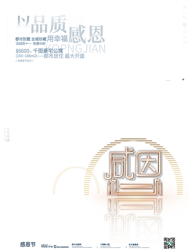 原创复古古典文艺简约感恩节房地产营销海报