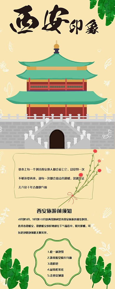 西安旅行攻略信息长图