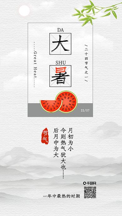 原创古风大暑二十四节气西瓜背景配图