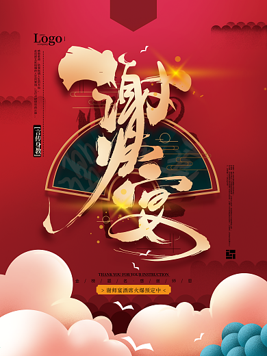 原创字体创意谢师宴红色大气海报