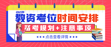 考试报名通知、考试时间安排公公众号封面