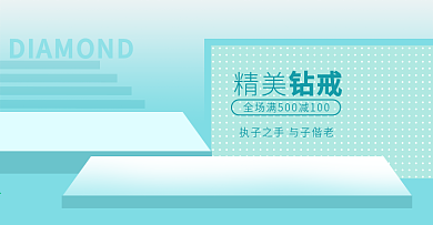 首饰珠宝新品淘宝海报