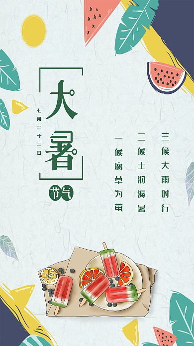 大暑节日壁纸卡通简约