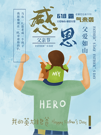 父亲节超人海报蓝色