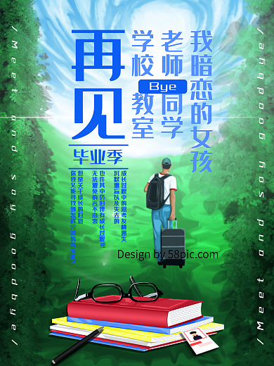 原创创意手绘插画校园毕业季海报
