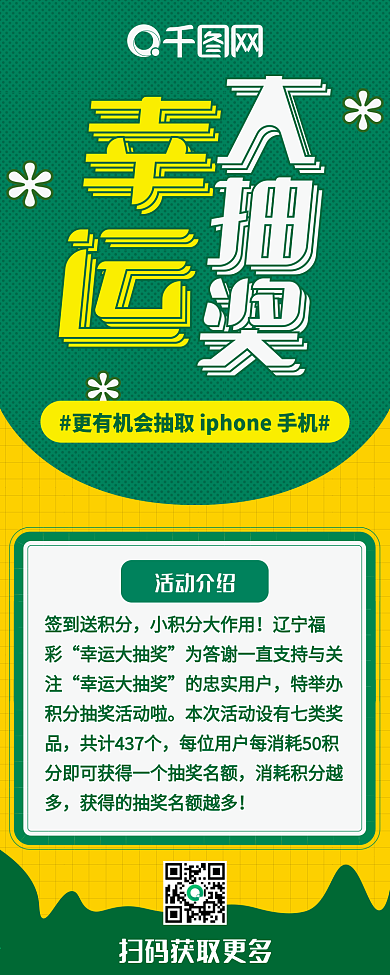 扁平幸运大抽奖绿黄卡通可爱信息长图