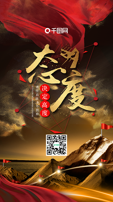 黑金风态度决定高度手机用图套图