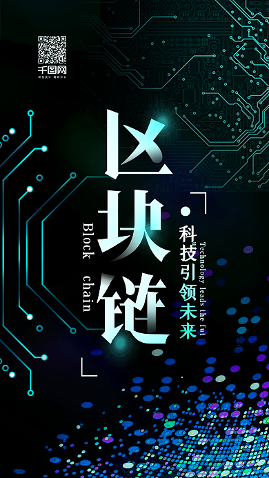 科技简约区块链手机用图