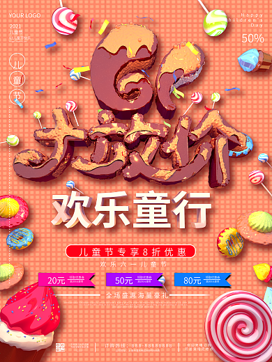 蛋糕店甜品六一儿童节节日促销海报