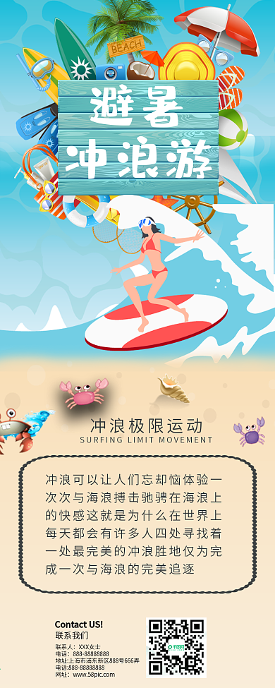 创意冲浪避暑公众号信息长图