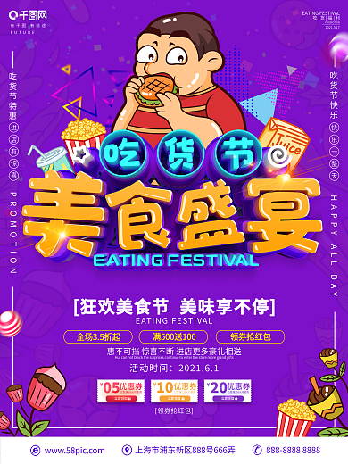 C4D创意立体字吃货节促销宣传海报