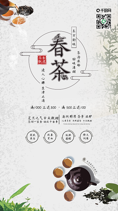 原创清新春茶新茶上市茶叶海报配图