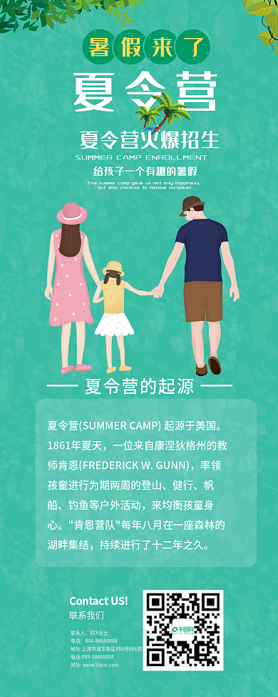 创意清新风暑假夏令营信息长图