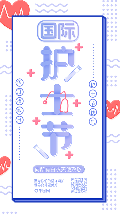 几何波普小清新护士节医疗插画宣传海报