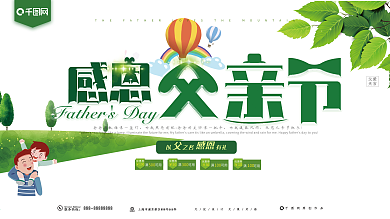 创意小清新感恩父亲节展板