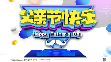 原创c4d父亲节商场促销打折活动展板
